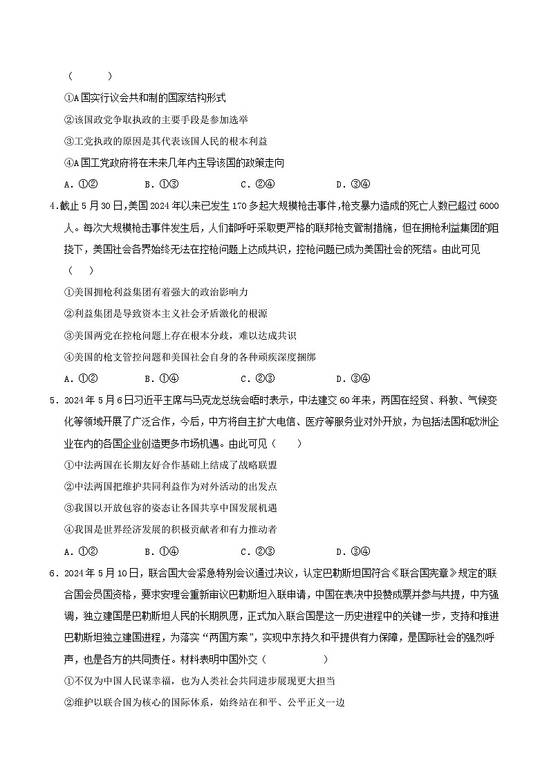 高二政治期中模拟卷（考试版A4）【测试范围：选择性必修1全册】（江苏专用）第2页