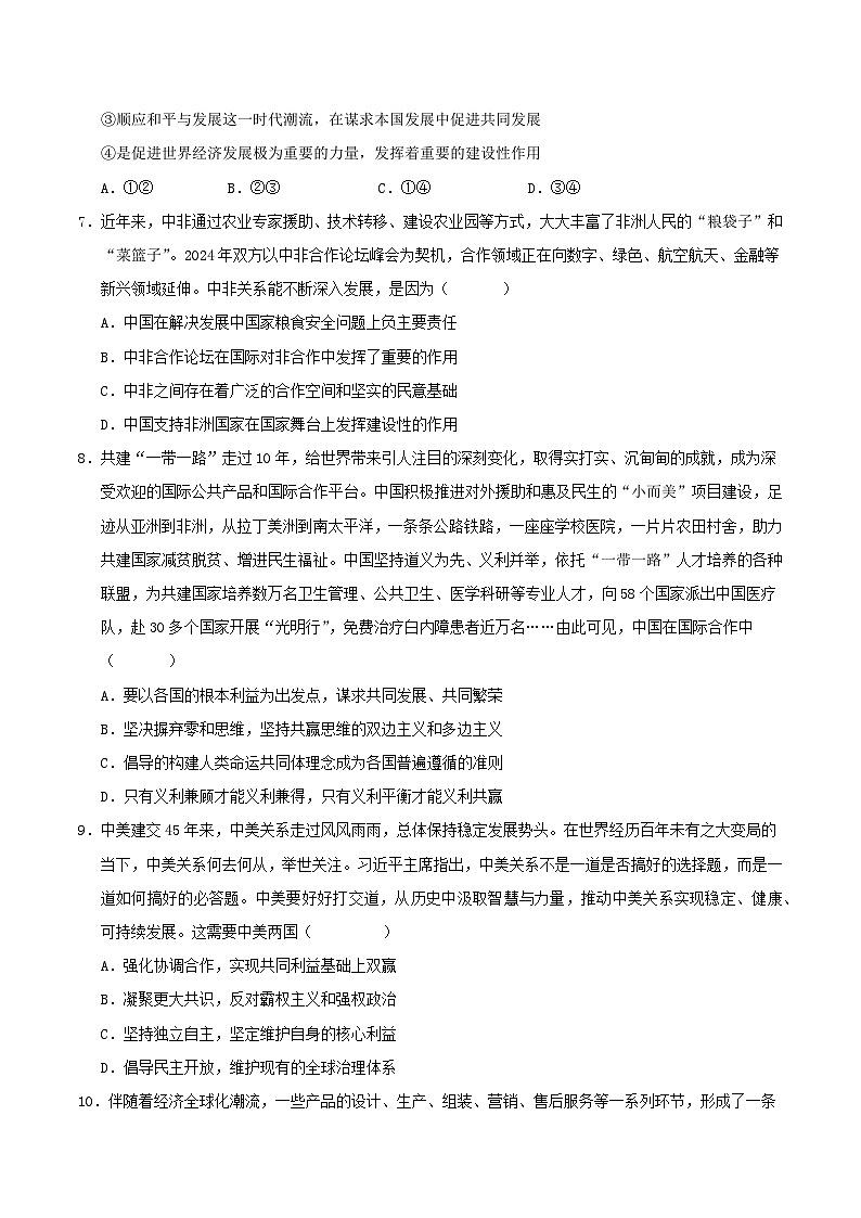 高二政治期中模拟卷（考试版A4）【测试范围：选择性必修1全册】（江苏专用）第3页