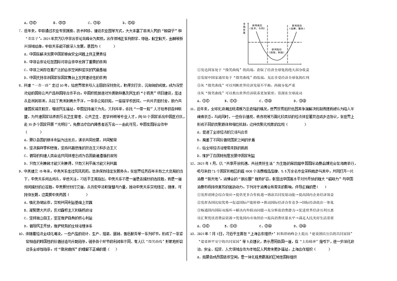 高二政治期中模拟卷（考试版A3）【测试范围：选择性必修1全册】（江苏专用）第2页