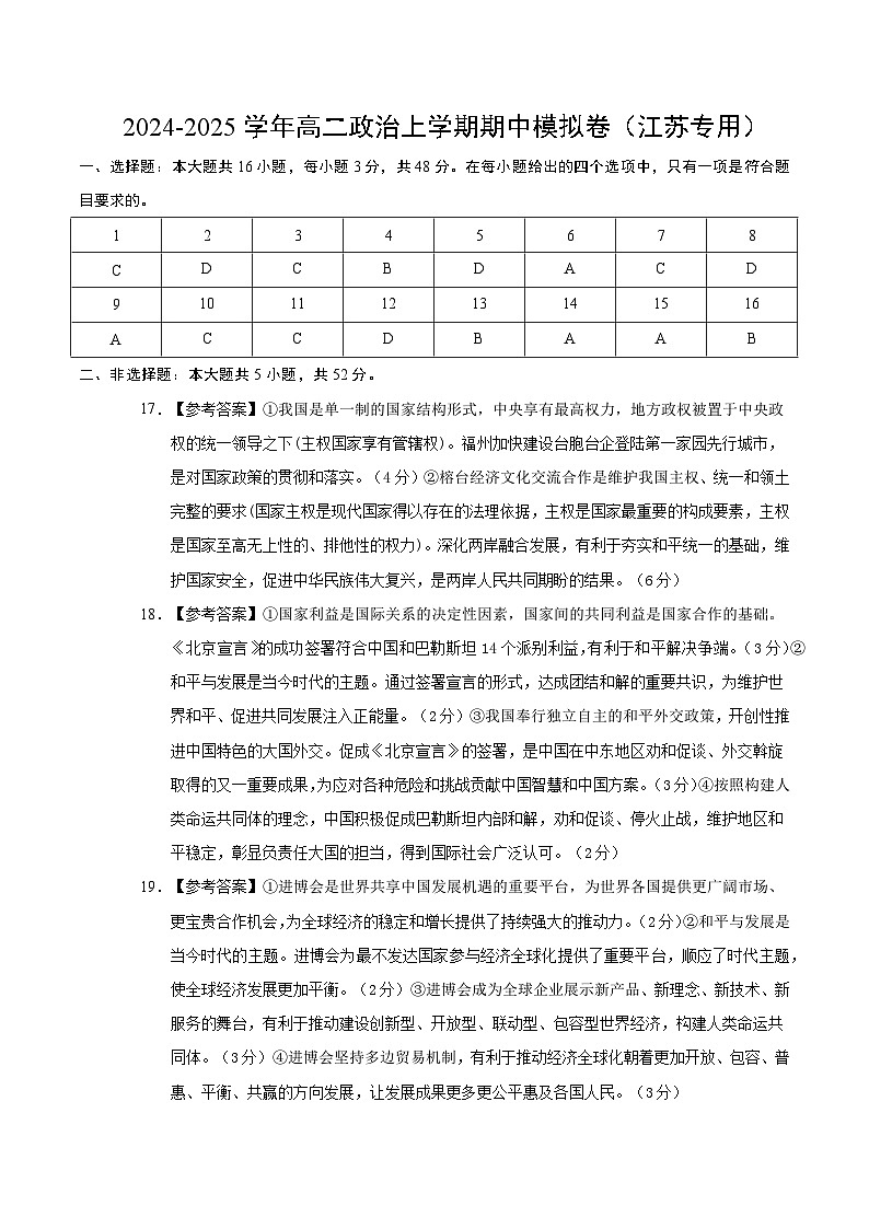 高二政治期中模拟卷（参考答案）（江苏专用）第1页