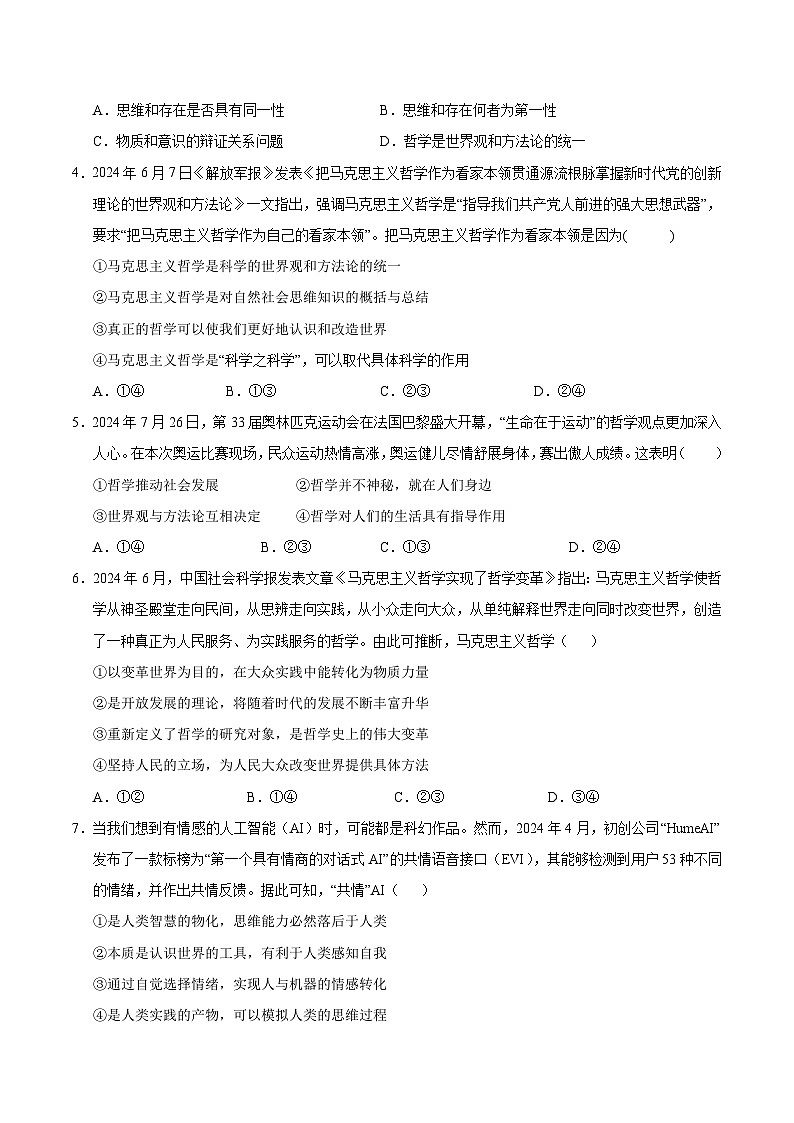 高二政治期中模拟卷（考试版A4）【测试范围：必修4第1~4课】（北京专用）第2页
