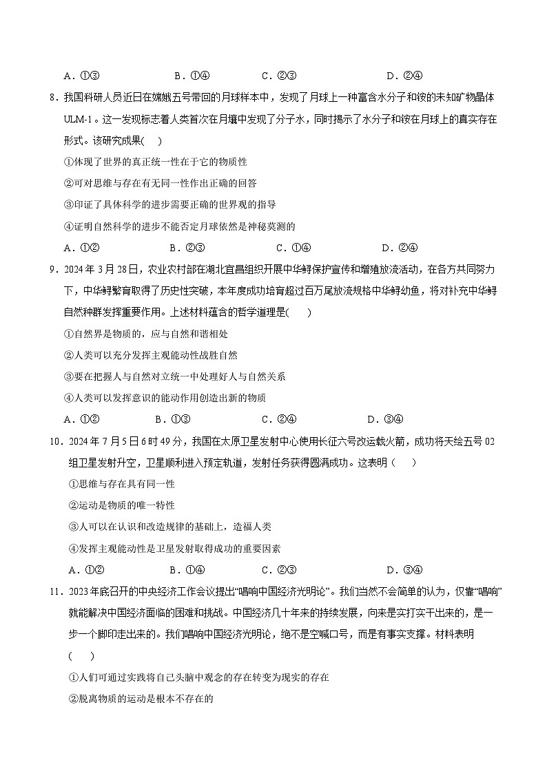 高二政治期中模拟卷（考试版A4）【测试范围：必修4第1~4课】（北京专用）第3页