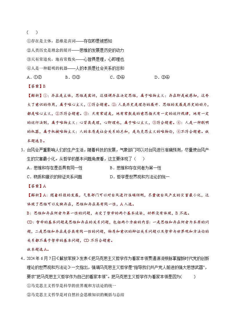 高二政治期中模拟卷（全解全析）（北京专用）第2页