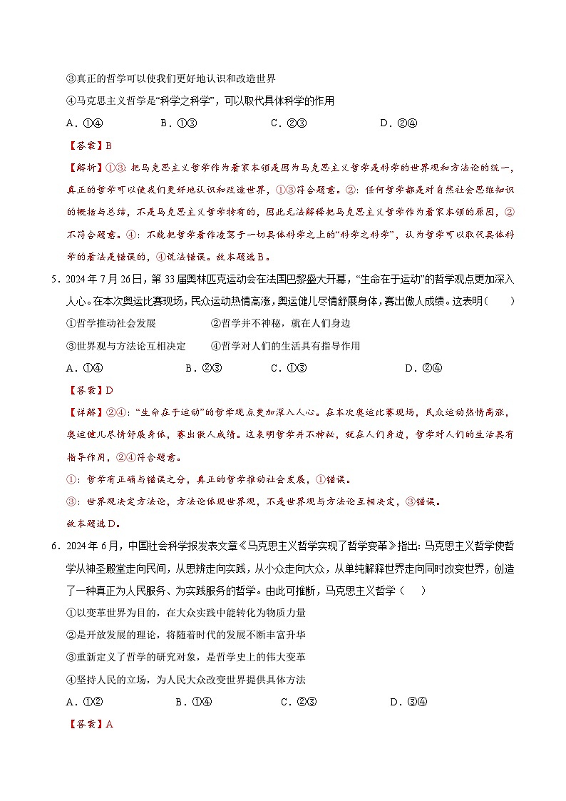 高二政治期中模拟卷（全解全析）（北京专用）第3页