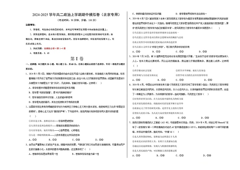 高二政治期中模拟卷（考试版A3）【测试范围：必修4第1~4课】（北京专用）第1页