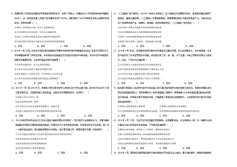 高二政治期中模拟卷（考试版A3）【测试范围：必修4第1~4课】（北京专用）第2页