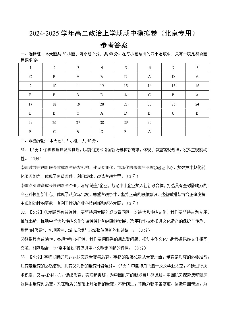 高二政治期中模拟卷（参考答案）（北京专用）第1页