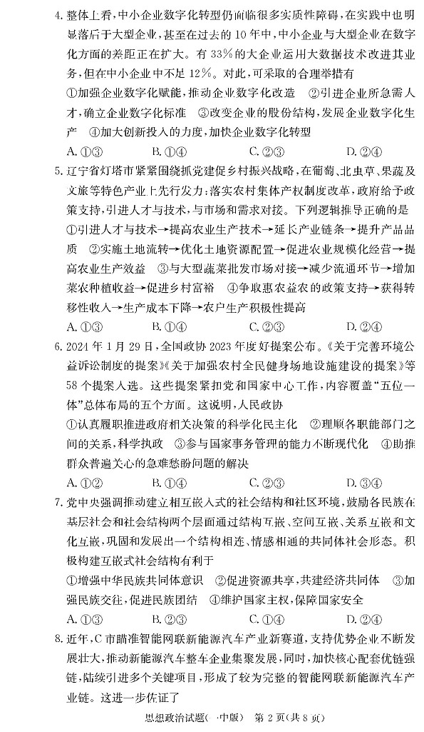 政治试卷（25一中2）第2页