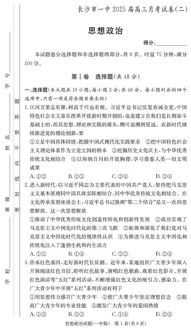 政治试卷（25一中2）第1页
