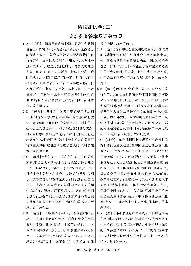 政治高一上月考二（75min）答案第1页
