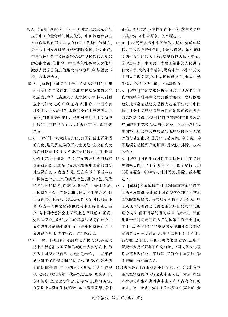 政治高一上月考二（75min）答案第2页