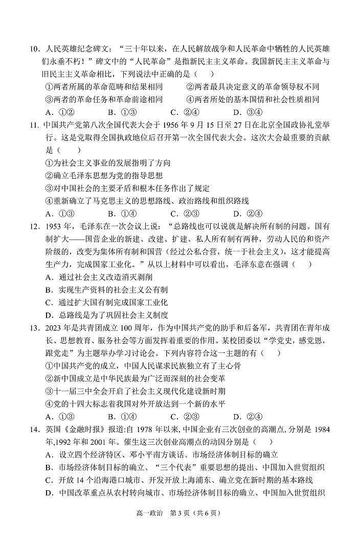 2024-2025安徽省庐巢联盟第一学期第一次月考高一政治第3页