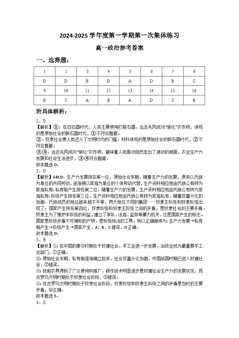 2024-2025安徽省庐巢联盟第一学期第一次月考高一政治答案第1页