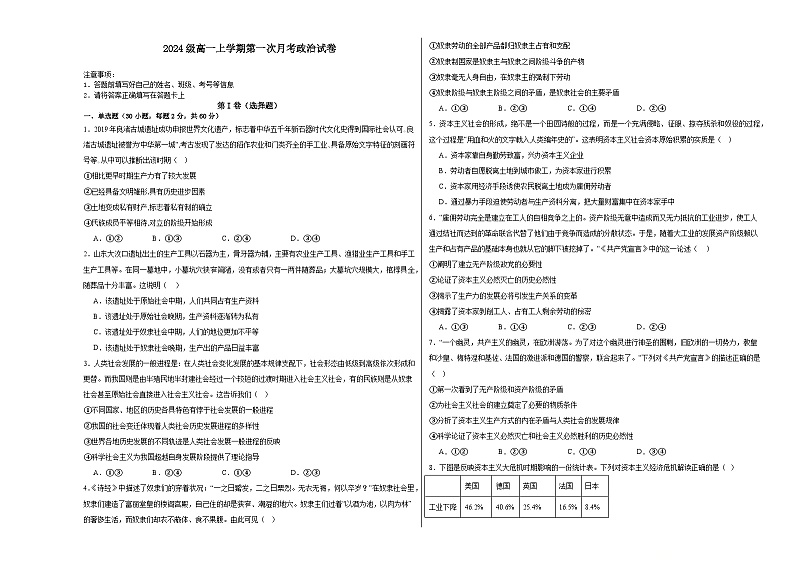 内蒙古兴安盟科尔沁右翼前旗第二中学2024-2025学年高一上学期第一次月考政治试题第1页