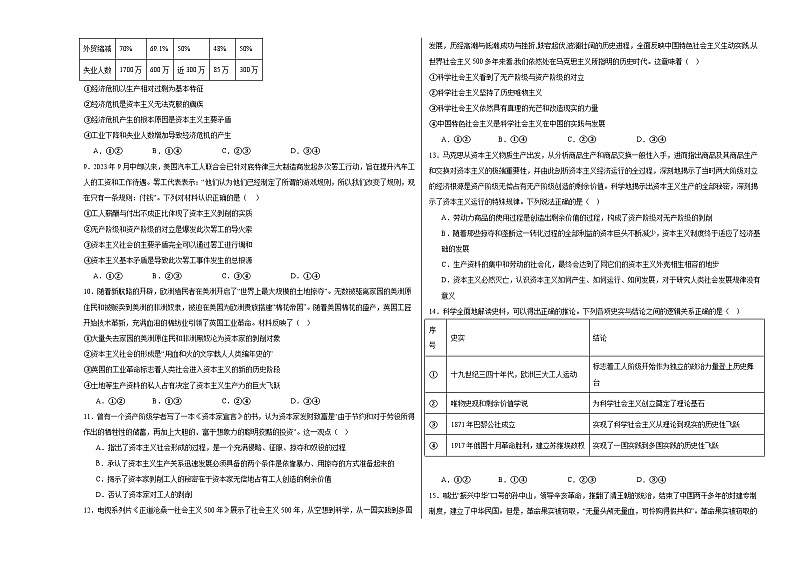 内蒙古兴安盟科尔沁右翼前旗第二中学2024-2025学年高一上学期第一次月考政治试题第2页