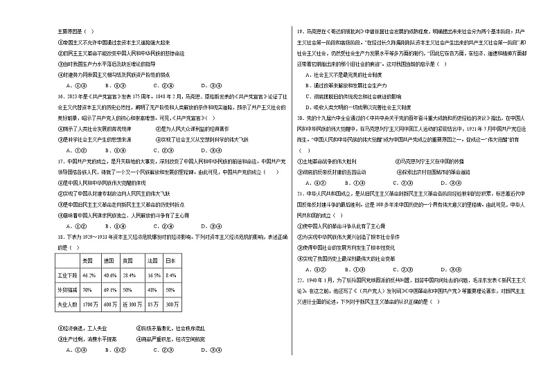内蒙古兴安盟科尔沁右翼前旗第二中学2024-2025学年高一上学期第一次月考政治试题第3页