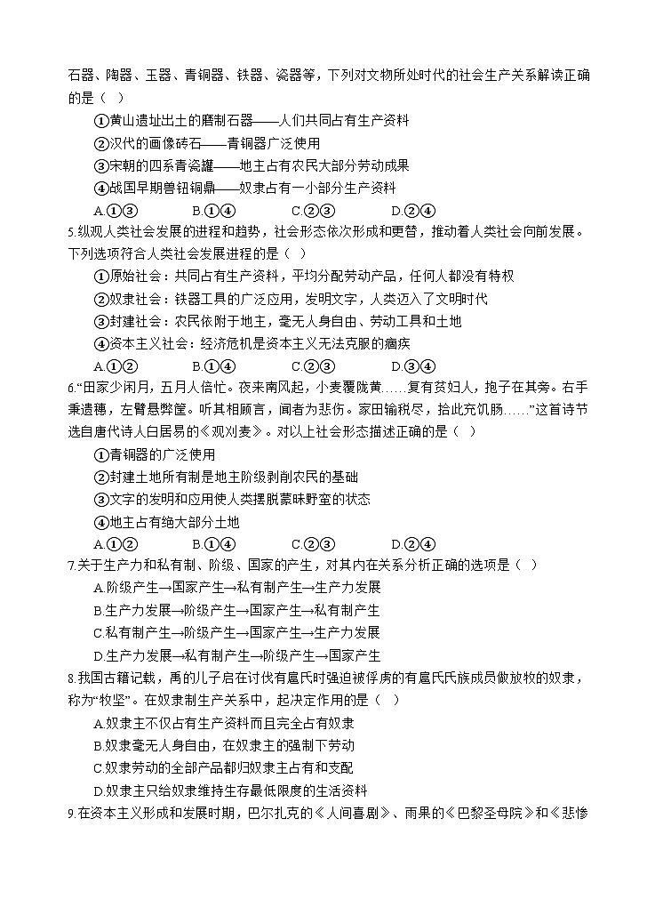 四川省遂宁市射洪市射洪中学校2024-2025学年高一上学期10月月考政治试题02