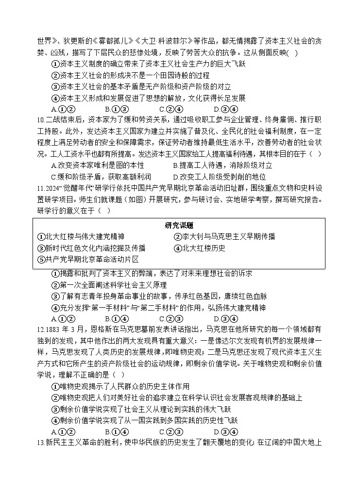 四川省遂宁市射洪市射洪中学校2024-2025学年高一上学期10月月考政治试题03