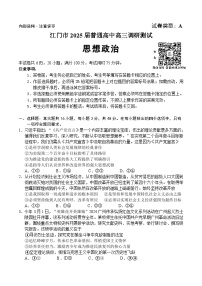 广东省江门市2024-2025学年高三上学期10月调研测试政治试题