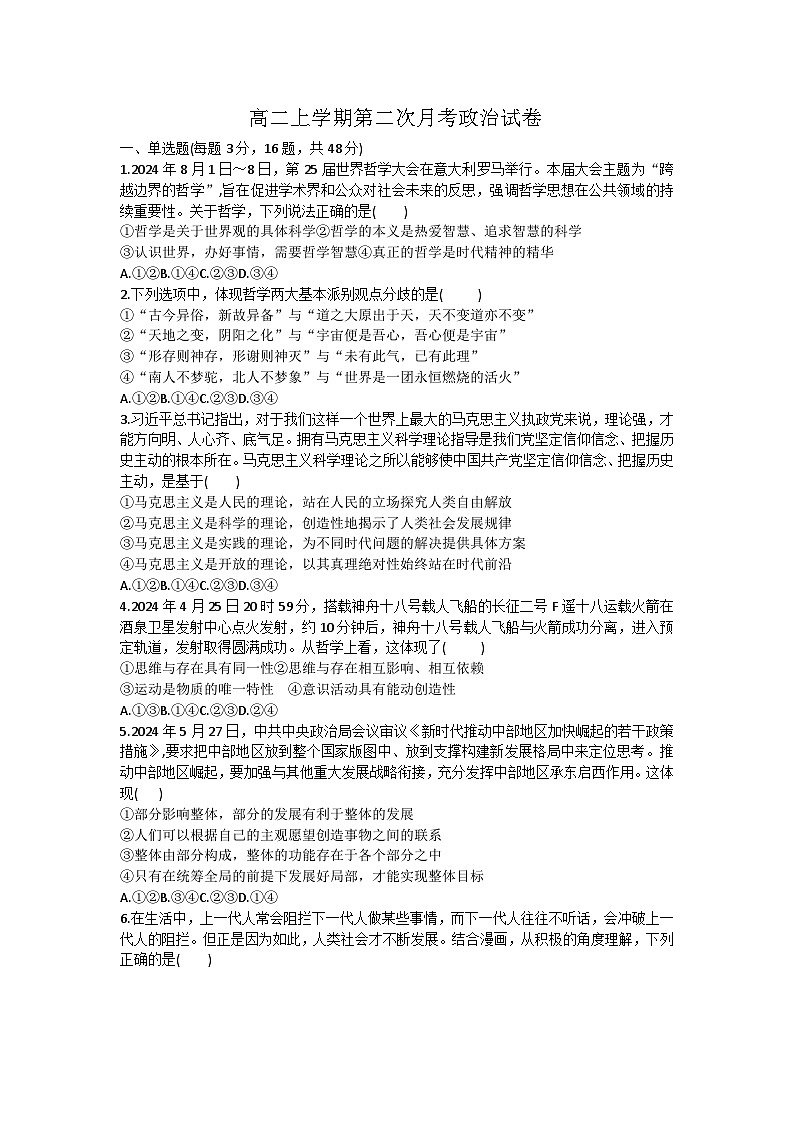 河北省沧州市泊头市第一中学2024-2025学年高二上学期10月月考政治试题第1页