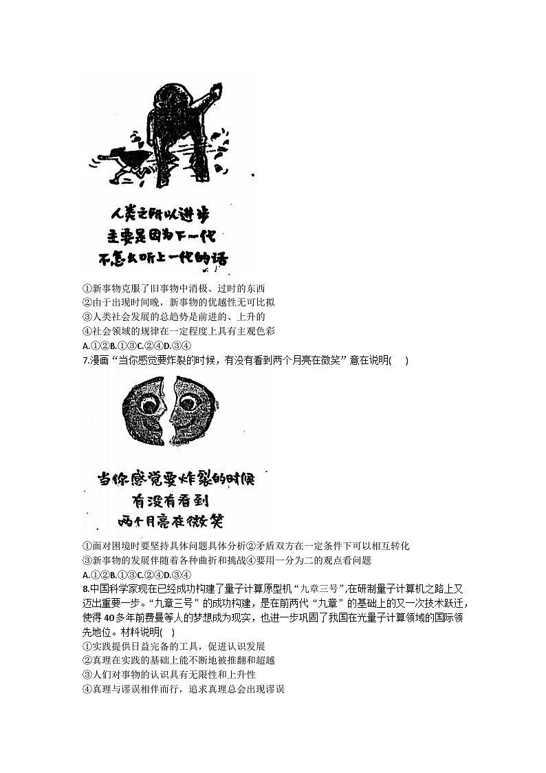 河北省沧州市泊头市第一中学2024-2025学年高二上学期10月月考政治试题第2页