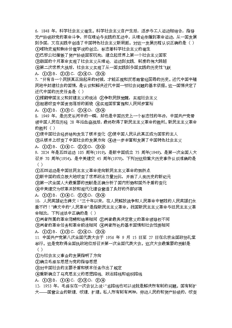 安徽省庐巢联盟2024-2025学年高一上学期第一次月考政治试题第2页