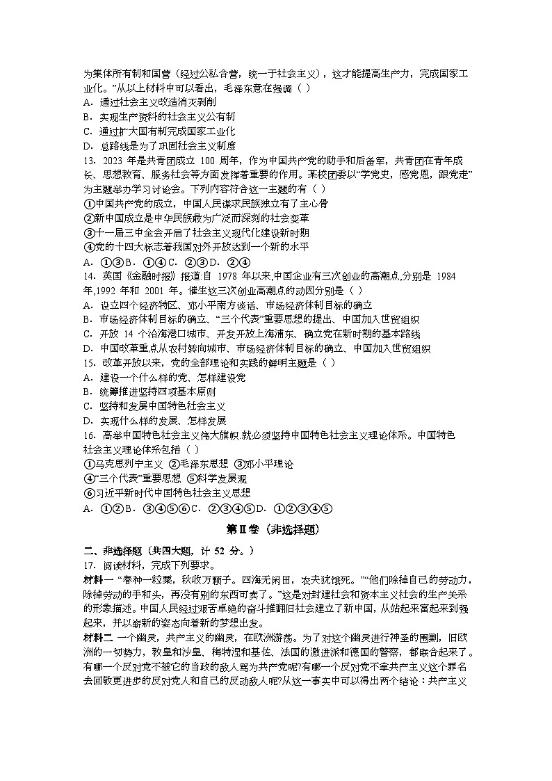 安徽省庐巢联盟2024-2025学年高一上学期第一次月考政治试题第3页