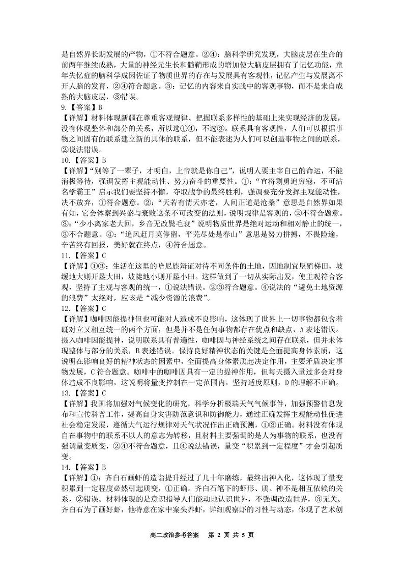 重庆市巴蜀中学校2024-2025学年高二上学期10月月考政治试题02