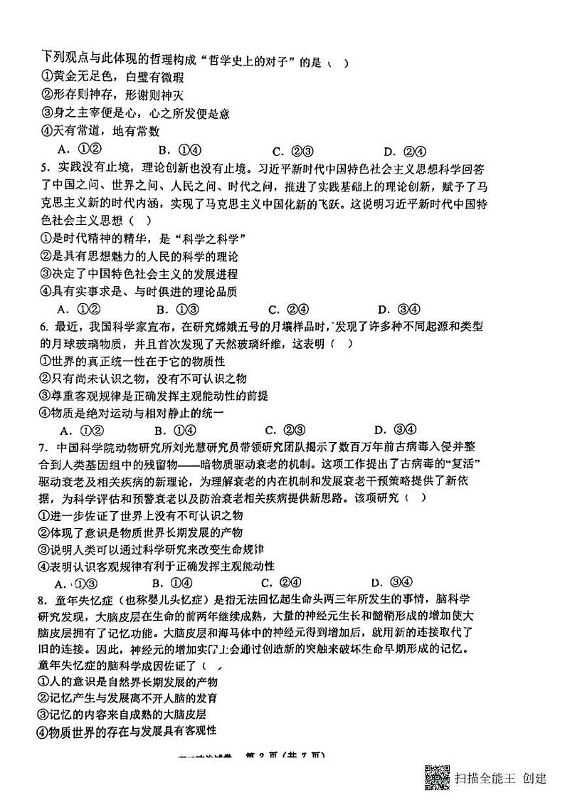 重庆市巴蜀中学校2024-2025学年高二上学期10月月考政治试题02