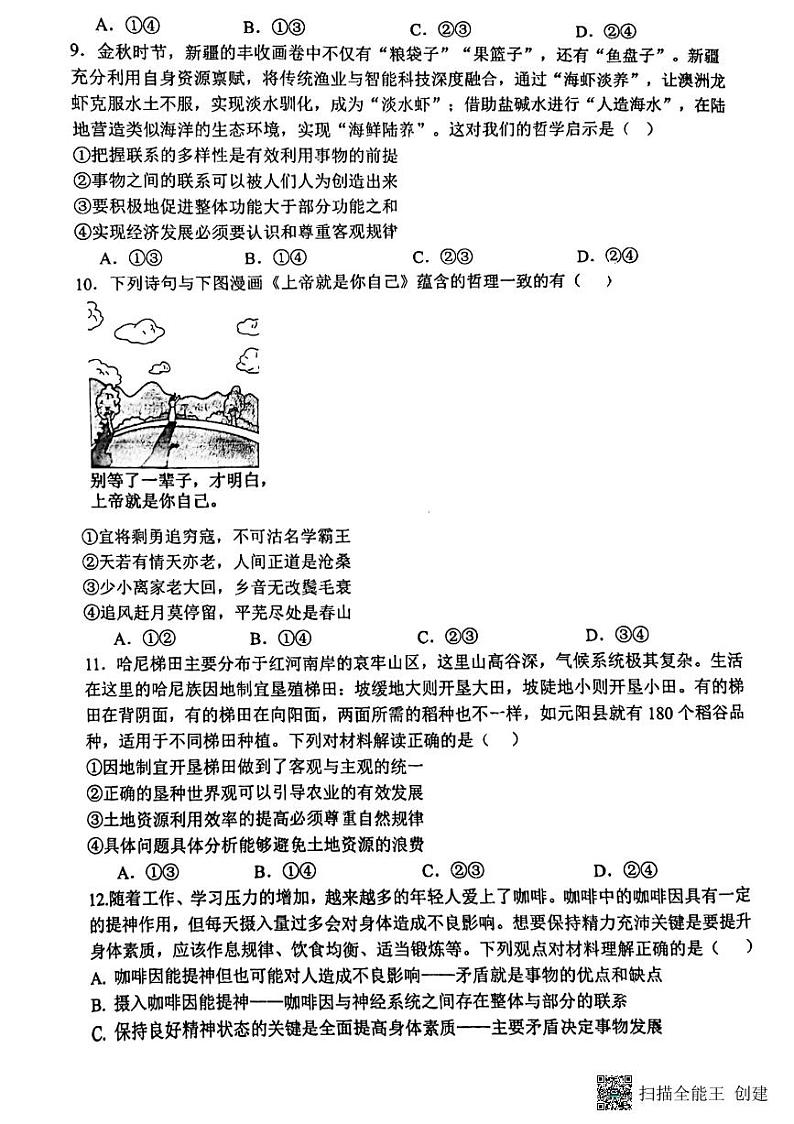 重庆市巴蜀中学校2024-2025学年高二上学期10月月考政治试题03