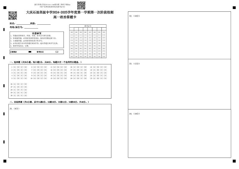 黑龙江省大庆石油高级中学2024-2025学年高一上学期第一次月考政治试题01