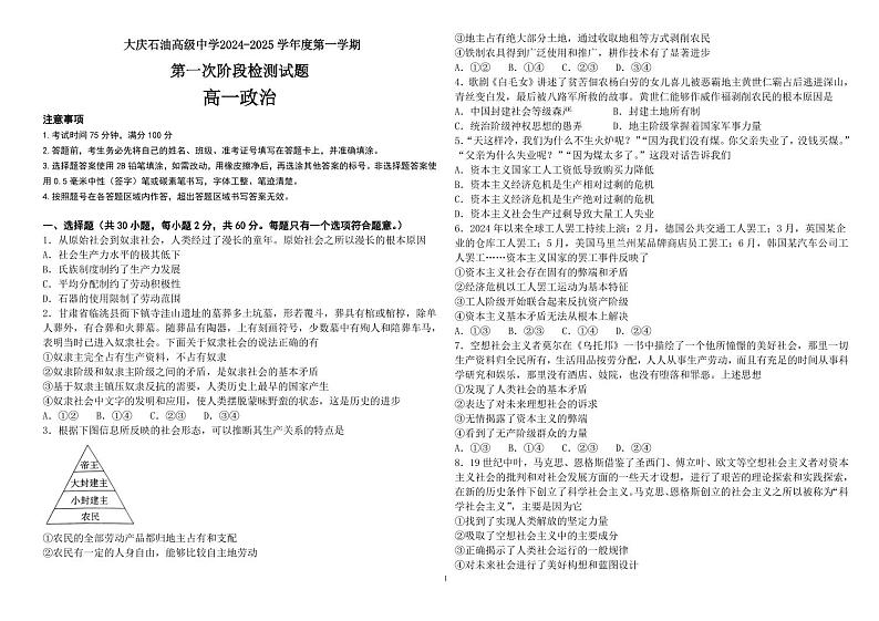 黑龙江省大庆石油高级中学2024-2025学年高一上学期第一次月考政治试题01