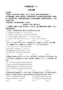 黑龙江省龙东地区2024-2025学年高二上学期阶段测试（期中）政治试卷（二）