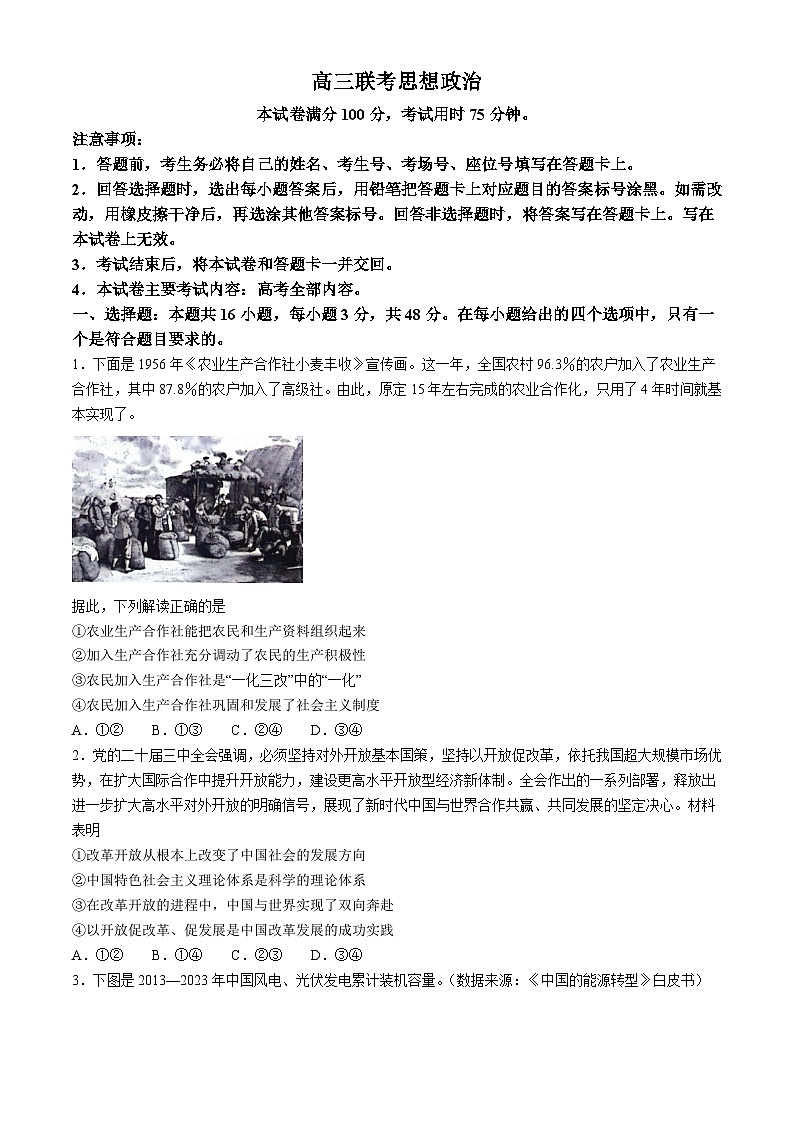 贵州省部分高中2024-2025学年高三上学期10月联考政治试题01