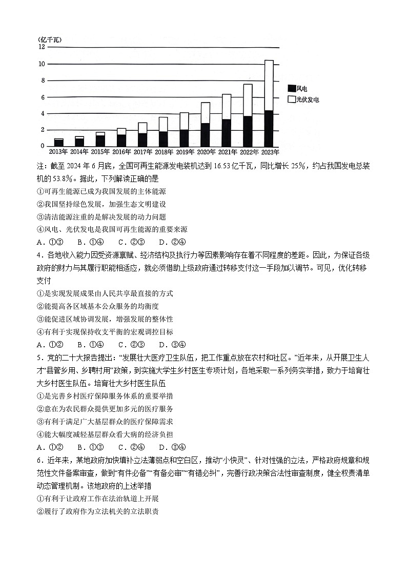 贵州省部分高中2024-2025学年高三上学期10月联考政治试题02