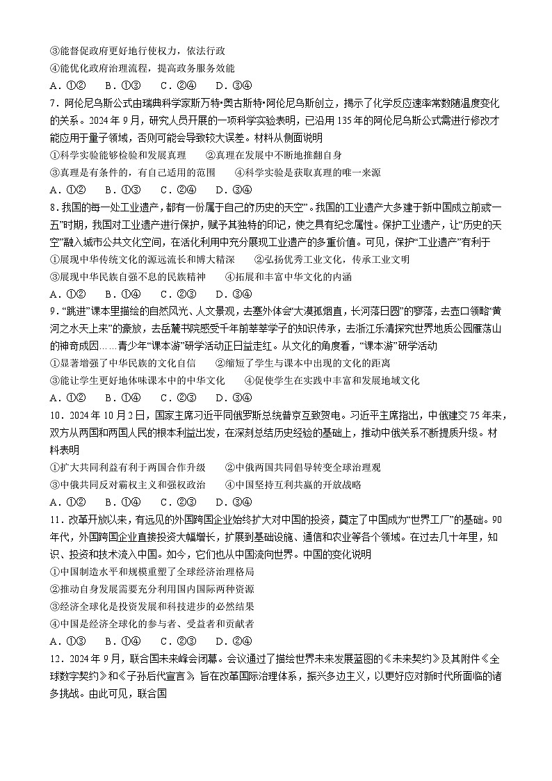 贵州省部分高中2024-2025学年高三上学期10月联考政治试题03