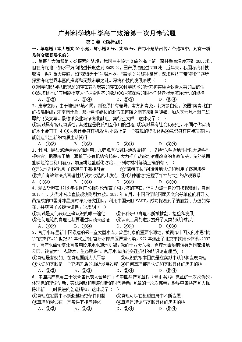 广东省广州科学城中学2024-2025学年高二上学期第一次月考政治试题第1页