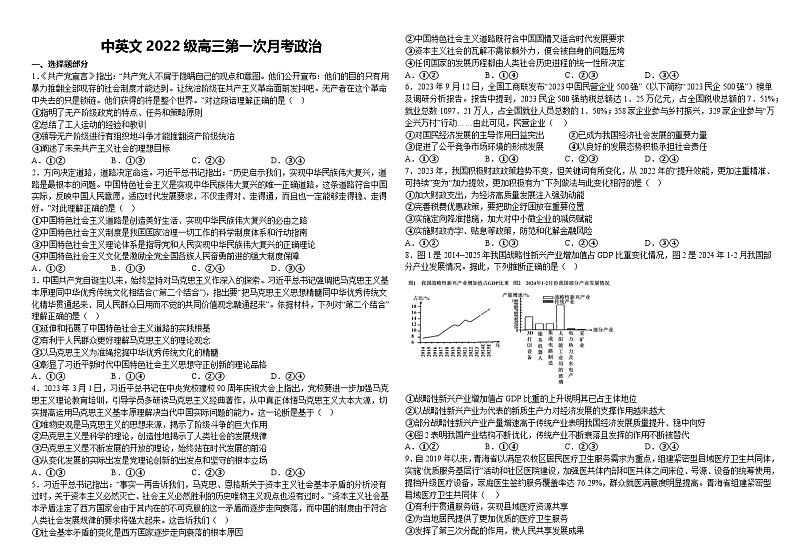 山东省烟台市中英文学校2024-2025学年高三上学期10月月考政治试题01