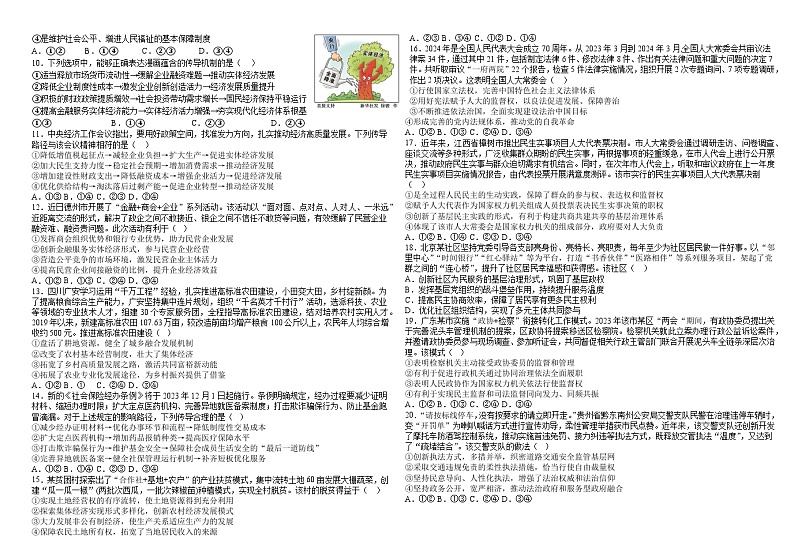 山东省烟台市中英文学校2024-2025学年高三上学期10月月考政治试题02