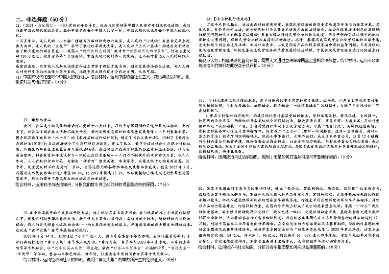 山东省烟台市中英文学校2024-2025学年高三上学期10月月考政治试题03