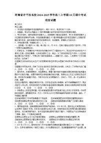 河南省许平汝名校2024-2025学年高三上学期10月期中考试政治试题