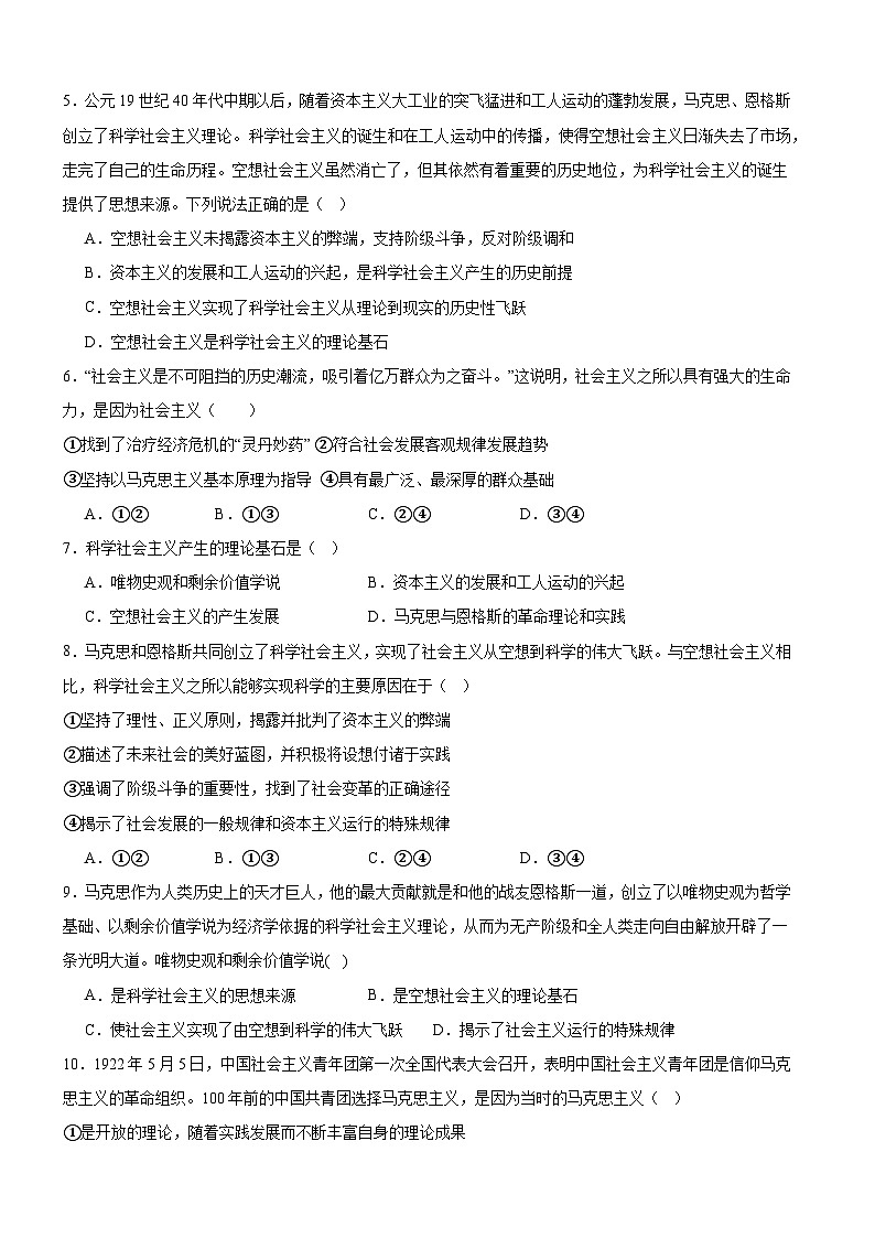 河南省驻马店市新蔡县第一高级中学2024-2025学年高一上学期10月月考政治试题第2页