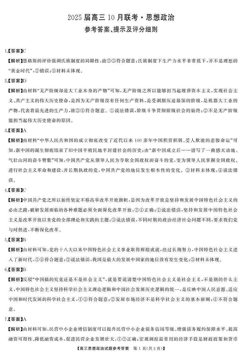 湖南省部分学校2024-2025学年高三上学期10月月考政治试题01