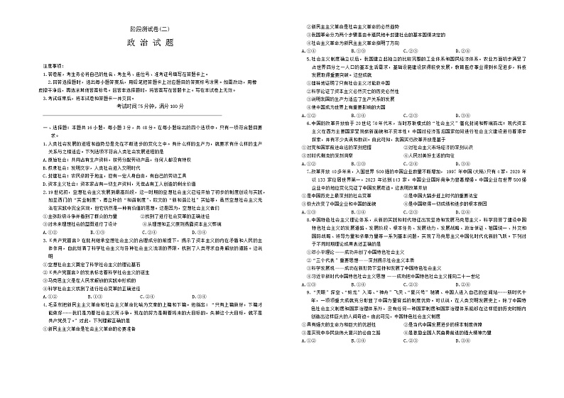 黑龙江省龙东地区2024-2025学年高一上学期期中阶段测试政治试卷第1页
