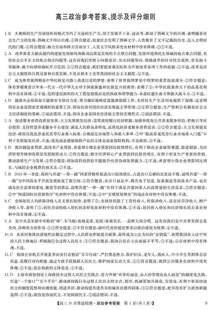 河南省许平汝名校2024-2025学年高三上学期10月期中考试政治试题01