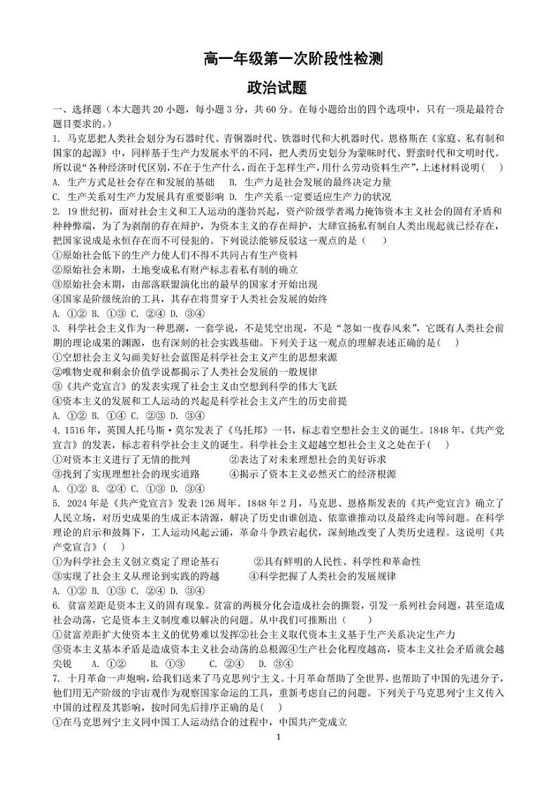 高一年级阶段性检测政治试题第1页