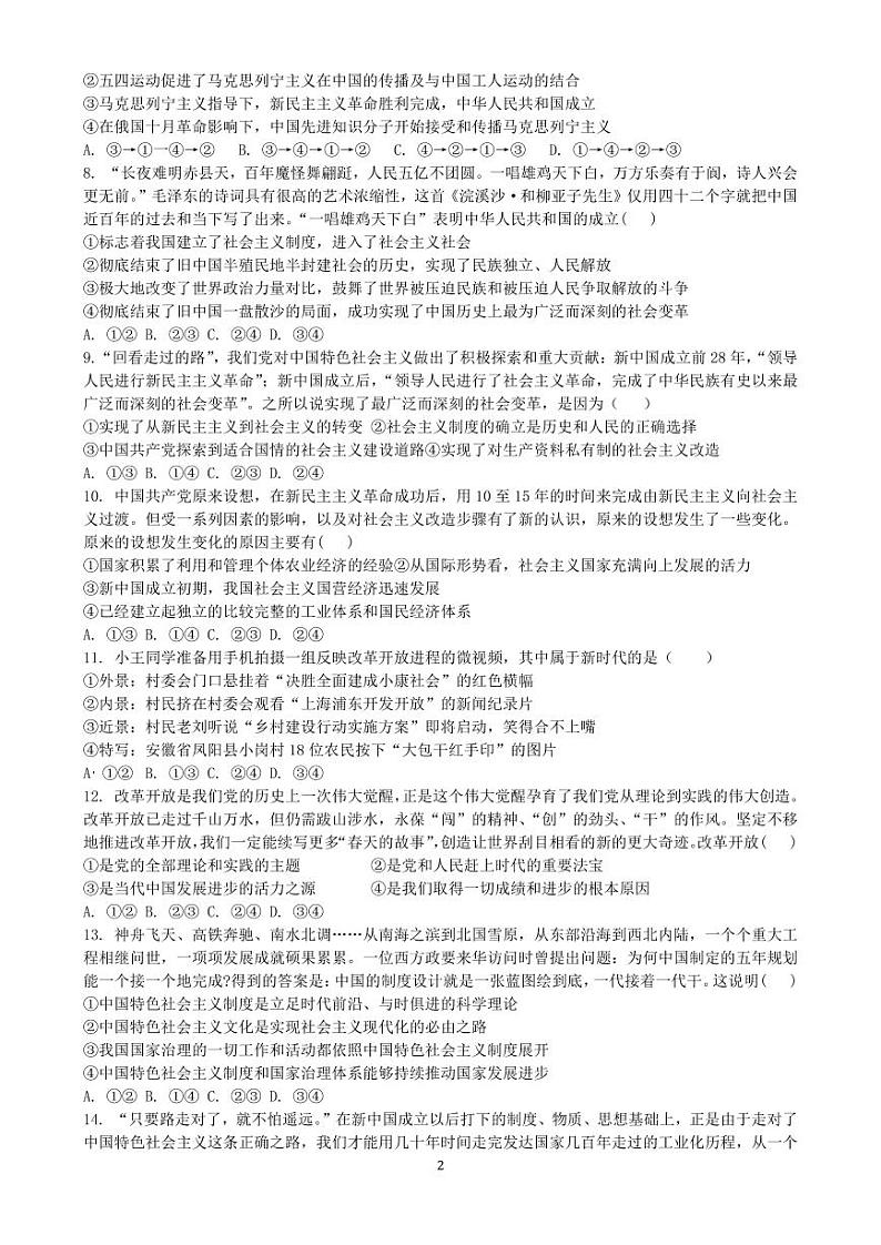 高一年级阶段性检测政治试题第2页