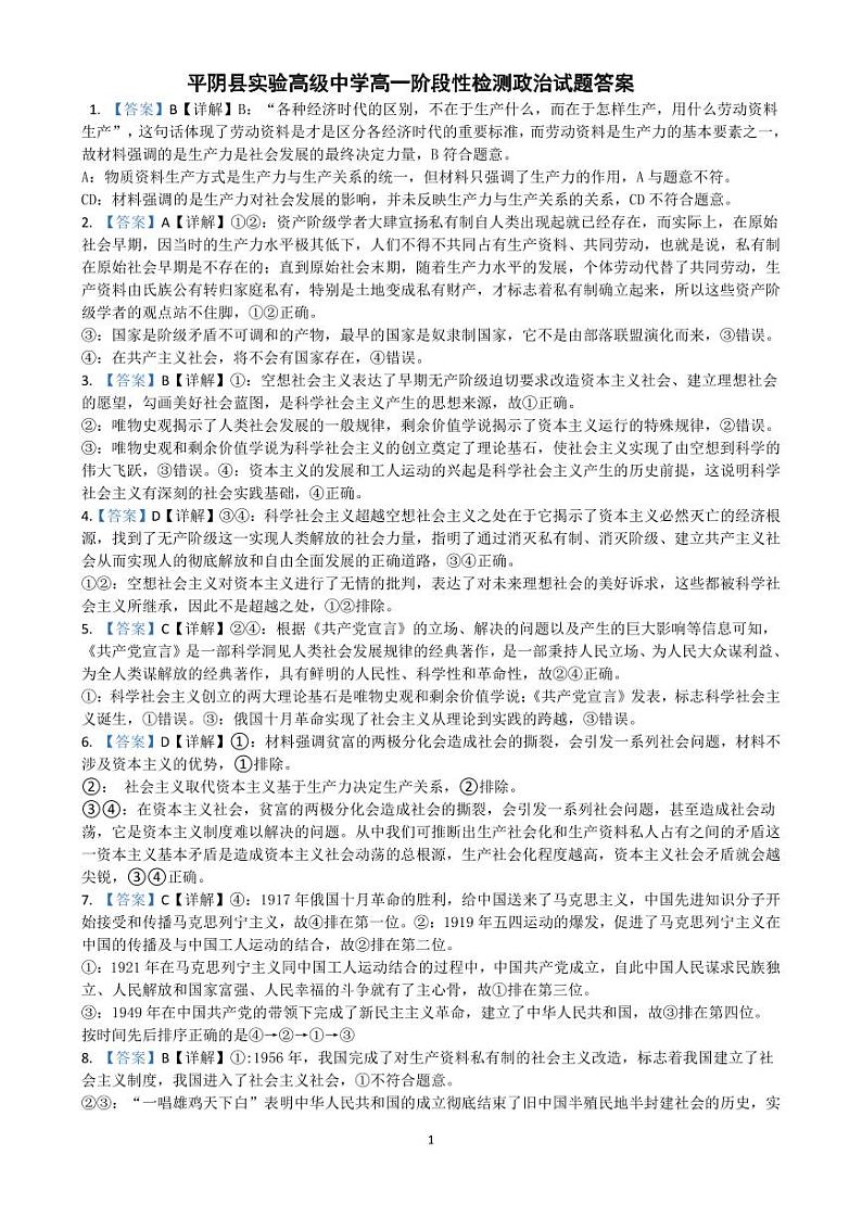 高一年级阶段性检测政治答案第1页