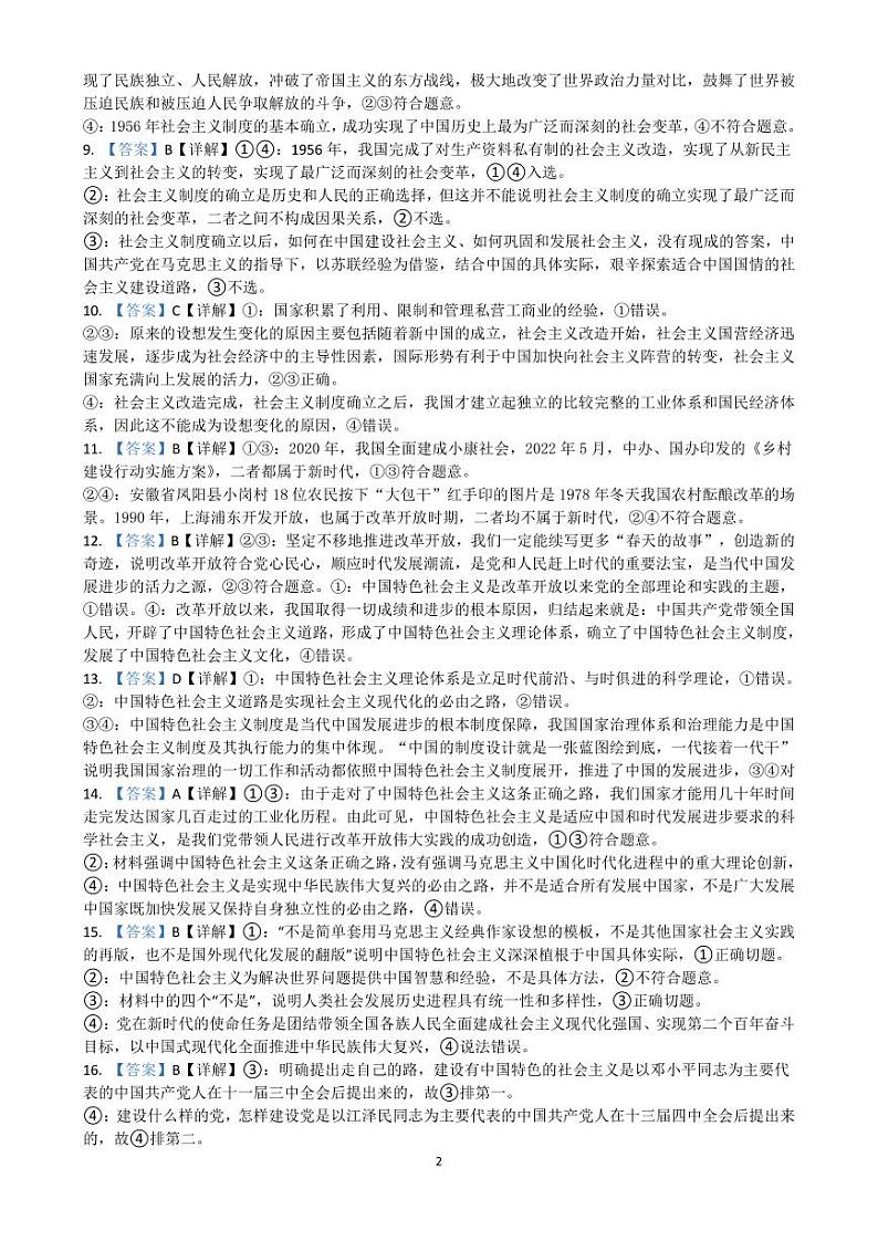 高一年级阶段性检测政治答案第2页