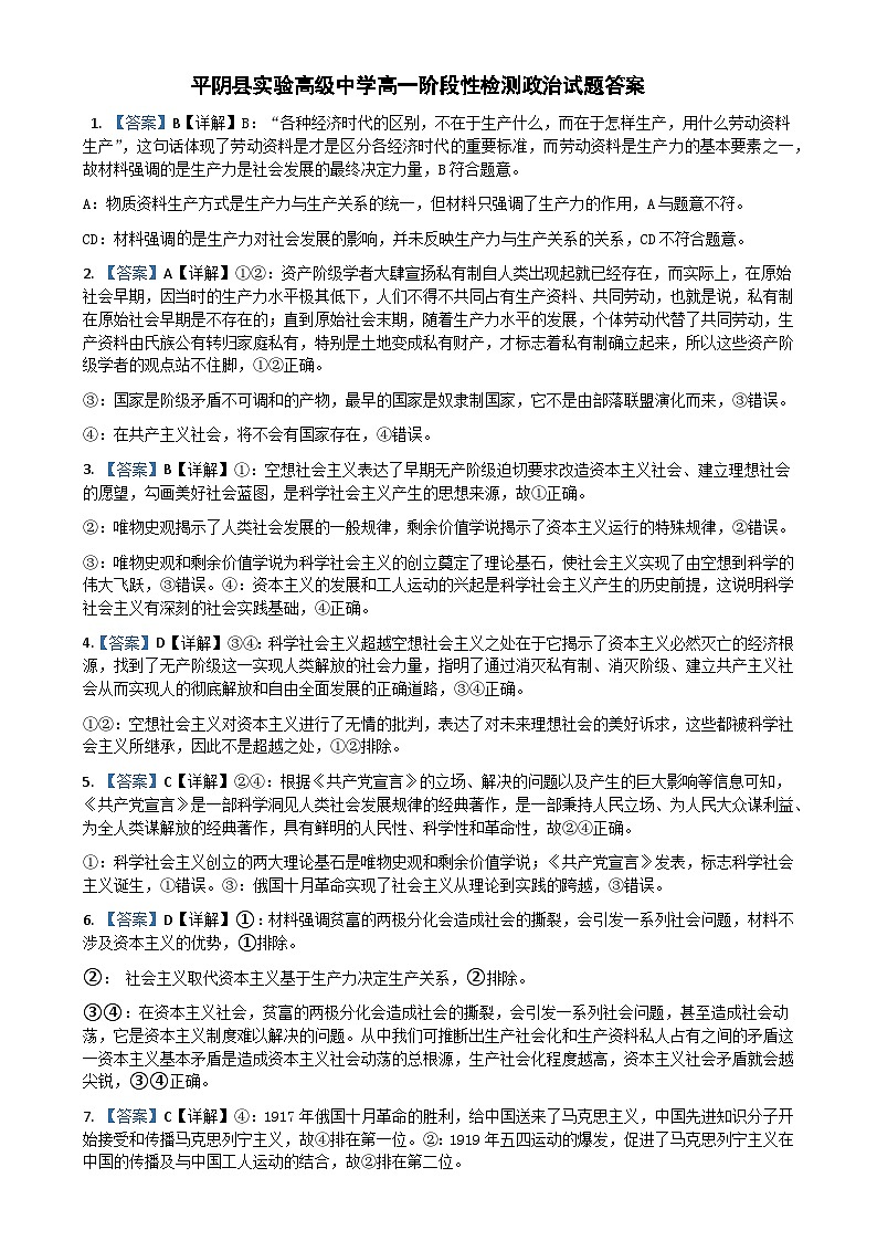 高一年级阶段性检测政治答案第1页